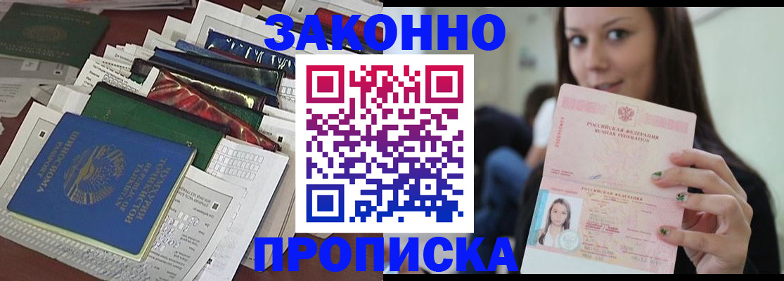 временная регистрация для школы в Новомосковске