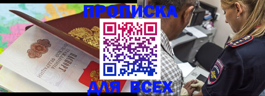 временная регистрация для всех в Новомосковске