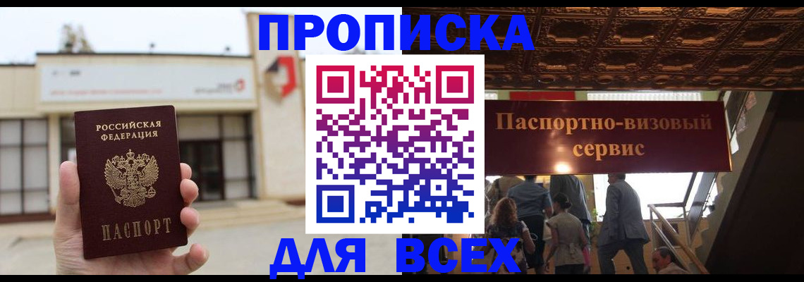 прописка для работы в Новомосковске