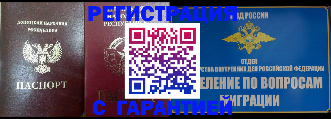 прописка регистрация в Новомосковске